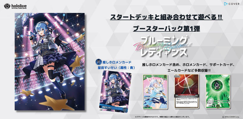 hololive OFFICIAL CARD GAME ブースターパック第1弾「ブルーミングレディアンス」【BOX】