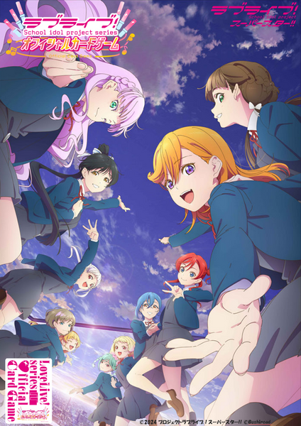 ラブライブ!シリーズ オフィシャルカードゲーム スタートデッキ「ラブ ラブライブ!シリーズ オフィシャルカードゲーム スタートデッキ「ラブ