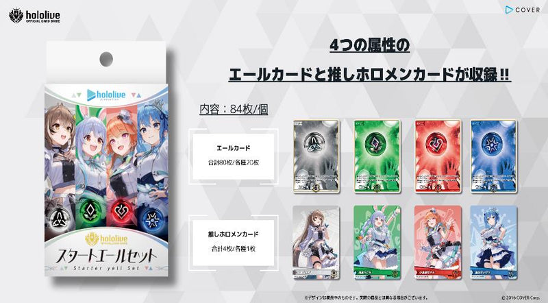 hololive OFFICIAL CARD GAME スタートエールセット