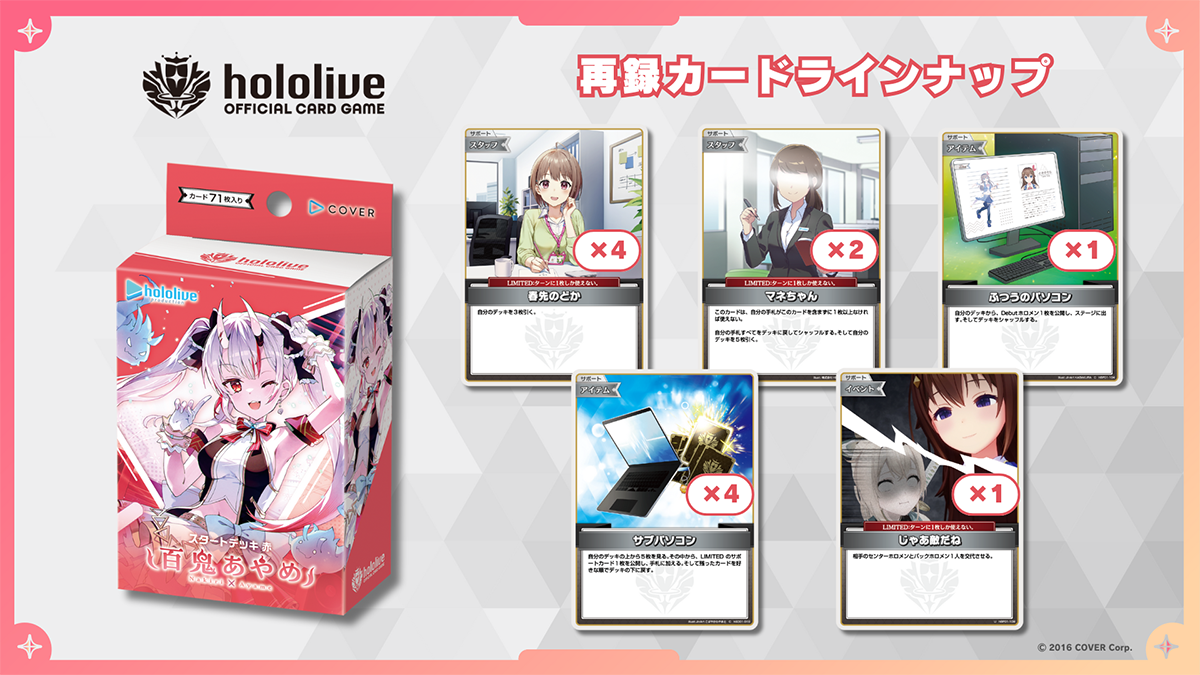 hololive OFFICIAL CARD GAME スタートデッキ「赤 百鬼あやめ