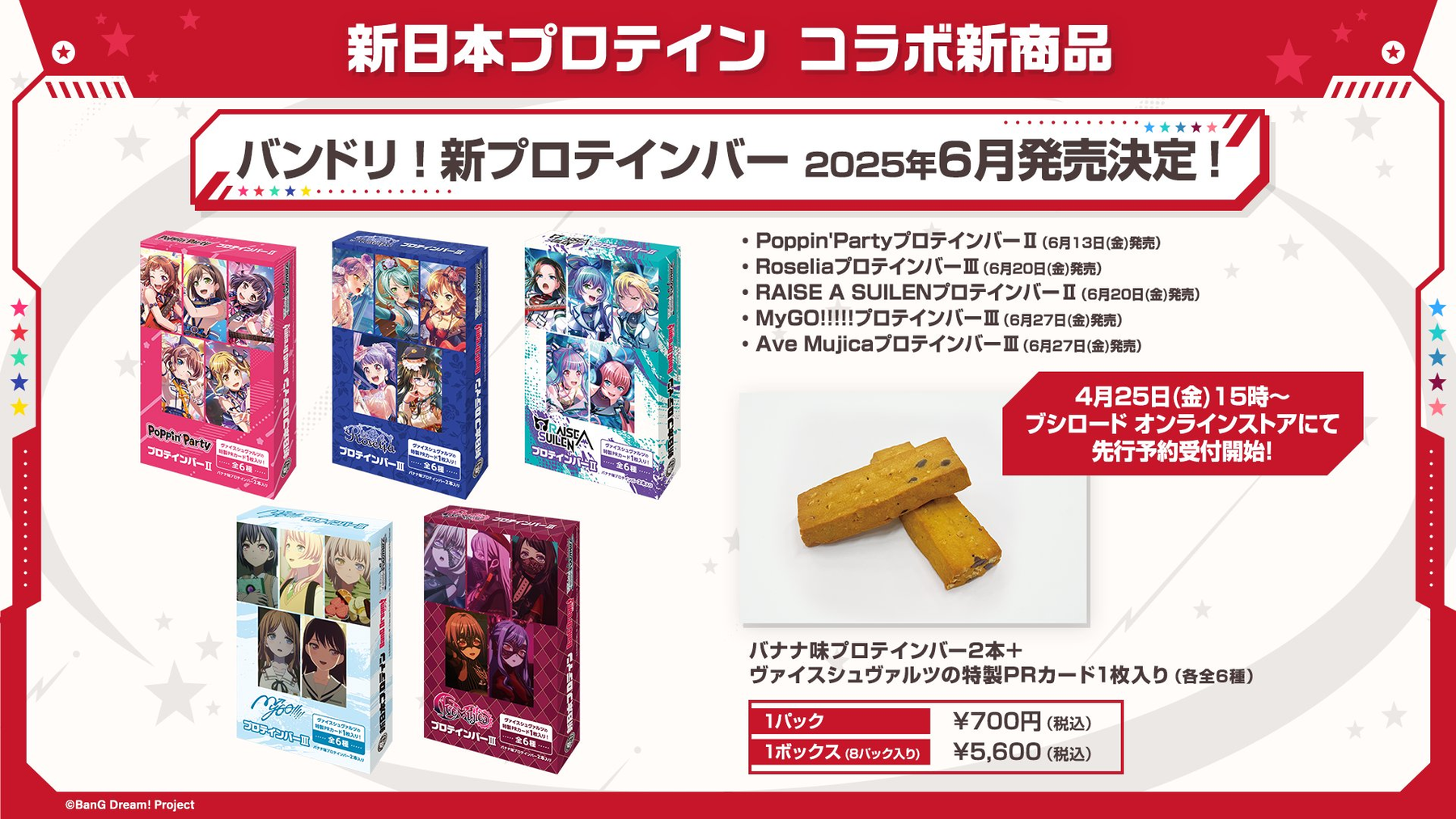 ヴァイス　RAISE A SUILEN プロテインバー　プロモ　全6種セット RAISE A SUILENプロテインバーⅡ｜ブシロード オンラインストア