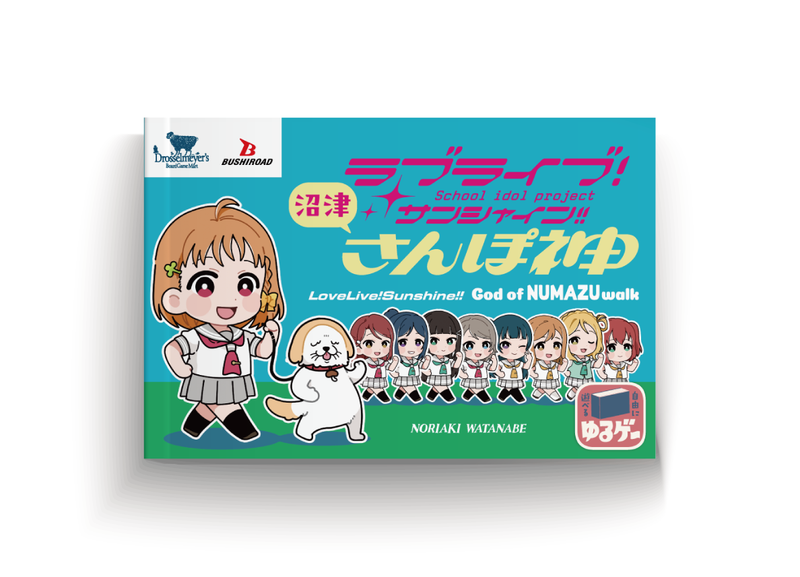 ラブライブレード！サンシャイン!!＜受付期間：～10/27＞ – ラブ