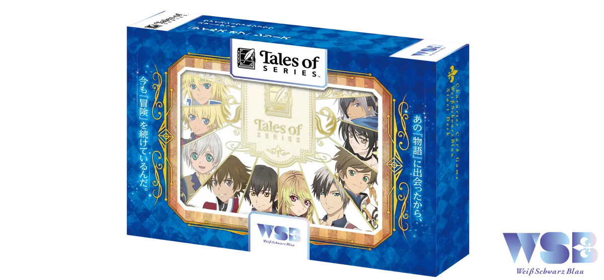 ヴァイスシュヴァルツブラウ スタートデッキ 『テイルズ オブ ヴァイスシュヴァルツブラウ スタートデッキ 『テイルズ オブ