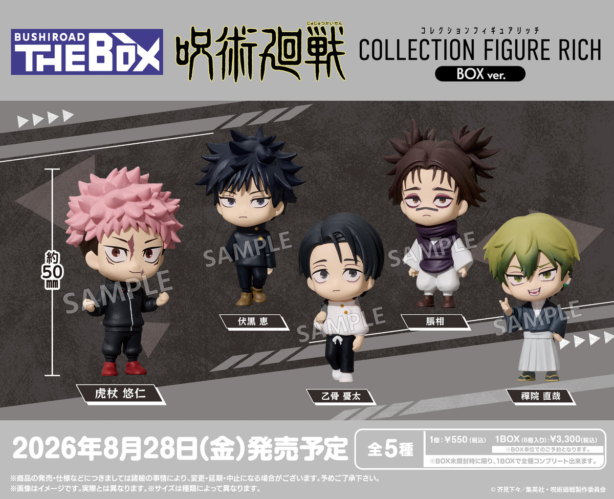 BUSHIROAD THE BOX 呪術廻戦 コレクションフィギュアRICH 【BOX