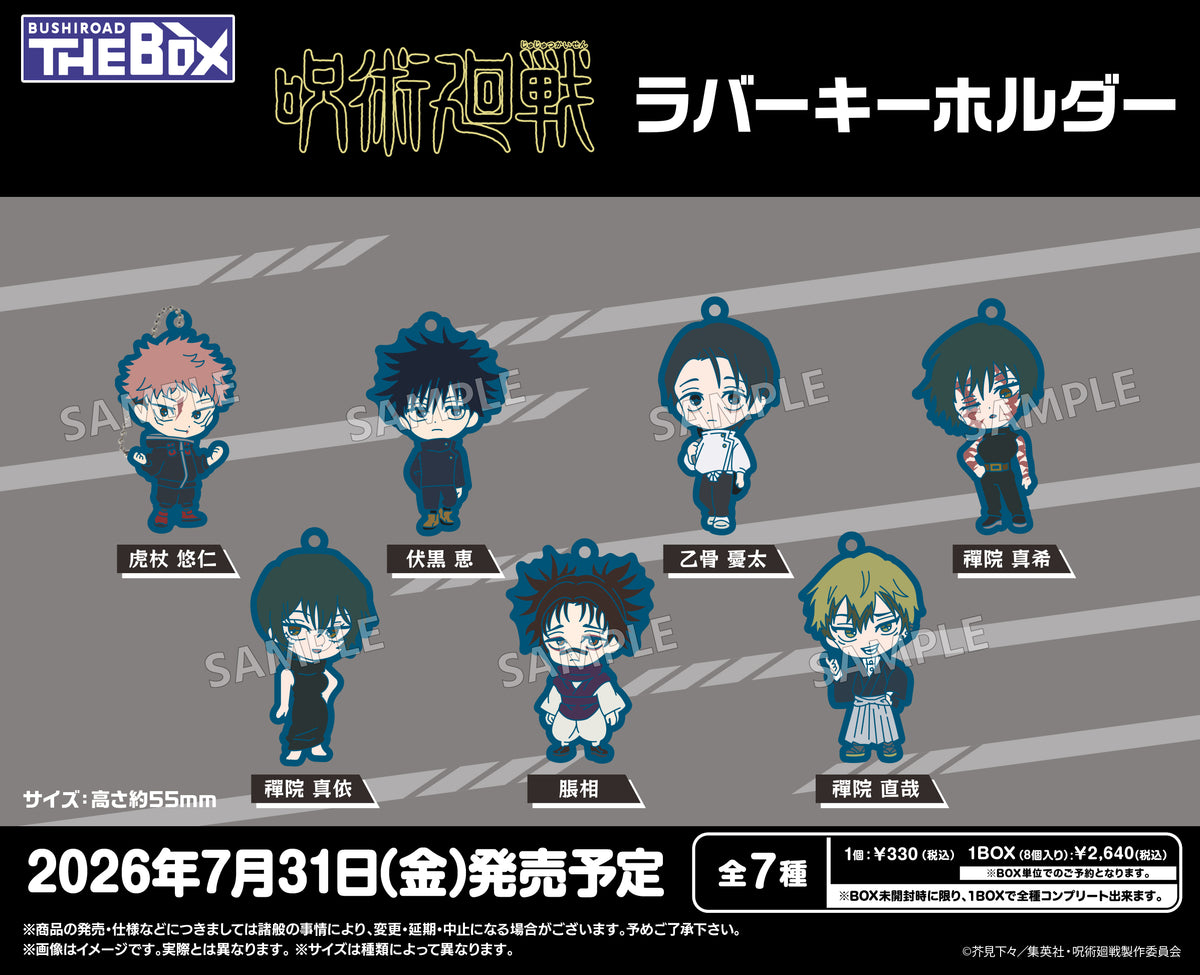 BUSHIROAD THE BOX 呪術廻戦 ラバーキーホルダー【PACK】｜ブシロード