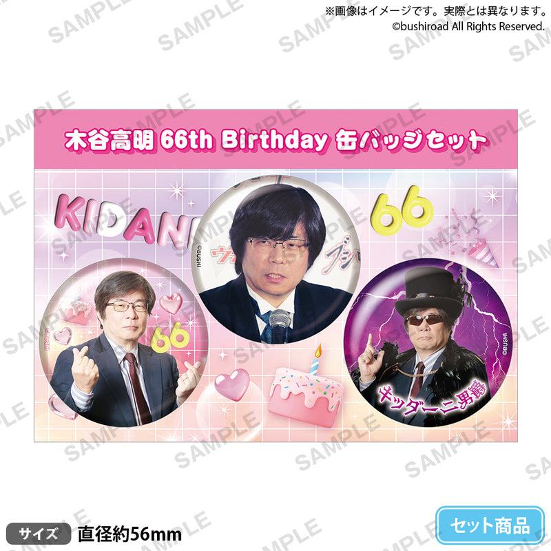 Free! TM Precious Birthday 缶バッジセット 木谷高明 66th Birthday 缶バッジセット｜ブシロード オンラインストア