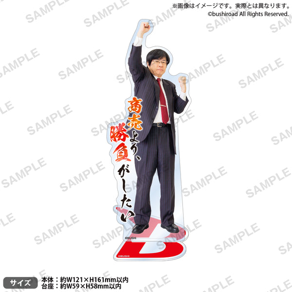 木谷高明 66th Birthday アクリルスタンド 商売より、勝負がしたいver