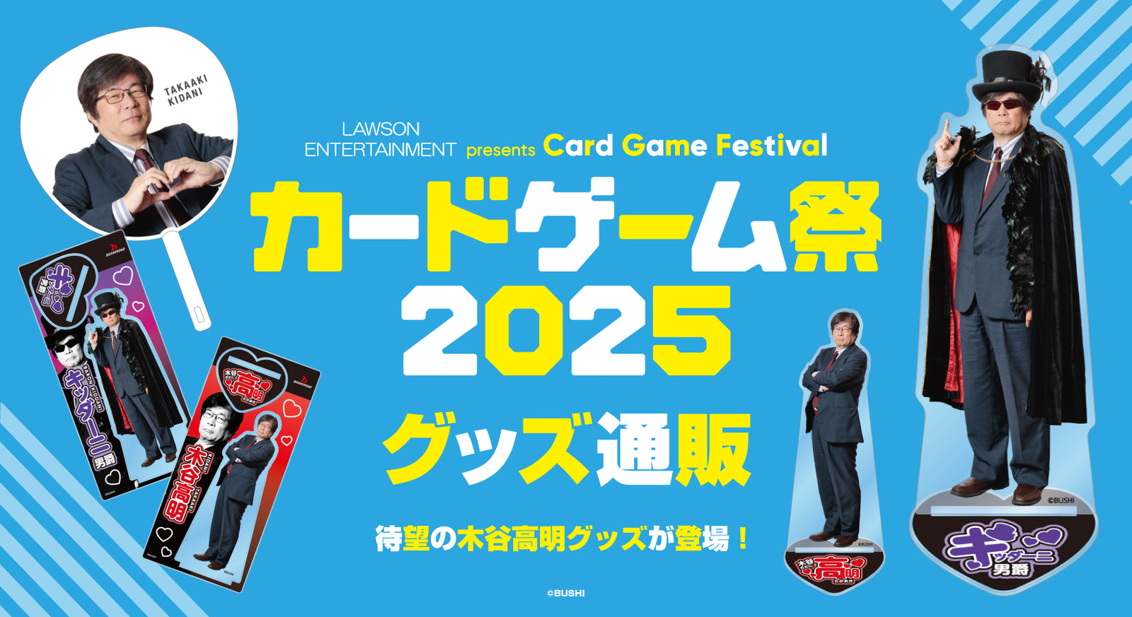 カードゲーム祭2025 【主催：ブシロード】 on X: 