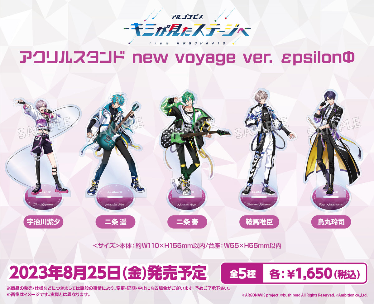 アルゴナビス -キミが見たステージへ- アクリルスタンド new voyage
