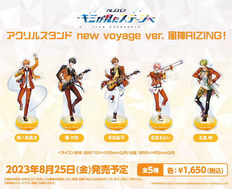 アルゴナビス -キミが見たステージへ- アクリルスタンド new voyage ver. 風神RIZING！ 神ノ島風太