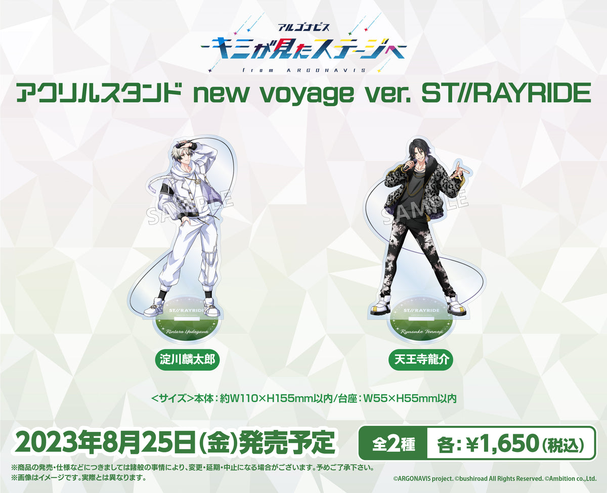 アルゴナビス -キミが見たステージへ- アクリルスタンド new