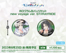 アルゴナビス -キミが見たステージへ- ホログラム缶バッジセット new voyage ver. ST//RAYRIDE