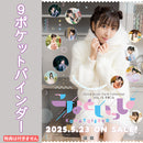 Voice Actor Card Collection VOL.16 月音こな「こなといっしょ」9ポケットバインダー