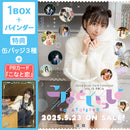 【こなと恋 PRカード+特典缶バッジ3種付】Voice Actor Card Collection VOL.16 月音こな「こなといっしょ」「1BOX＋バインダー」同時購入セット