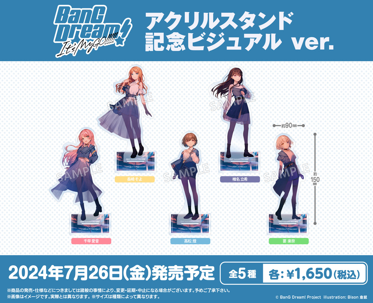 BanG Dream! It's MyGO!!!!! アクリルスタンド 要楽奈 記念