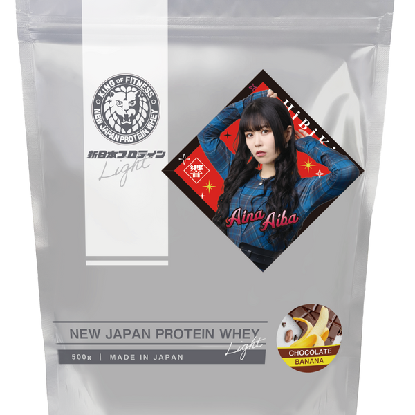 新日本プロテイン Light チョコバナナ味 相羽あいなラベル｜ブシロード