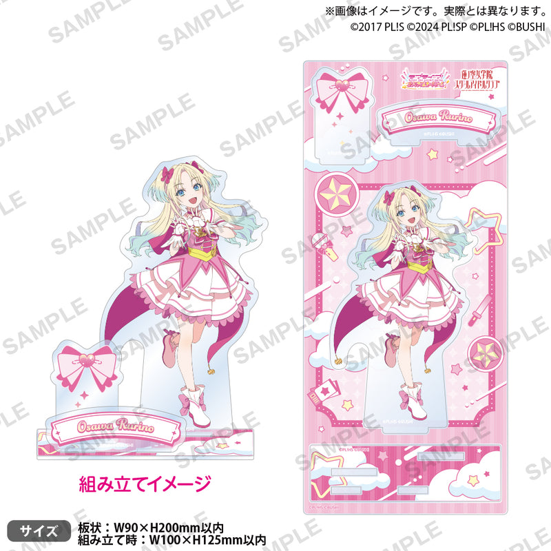 ラブライブ！シリーズ　オフィシャルカードゲーム　ジオラマアクリルスタンド 大沢瑠璃乃 DREAM LIVE!! ver.