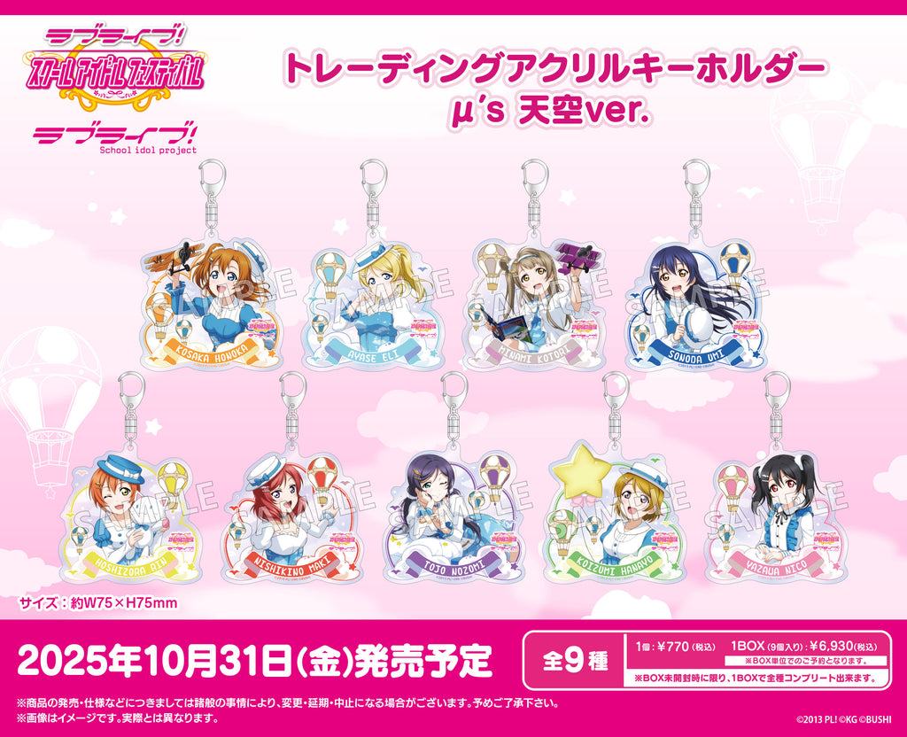 ラブライブ！スクールアイドルフェスティバル トレーディング