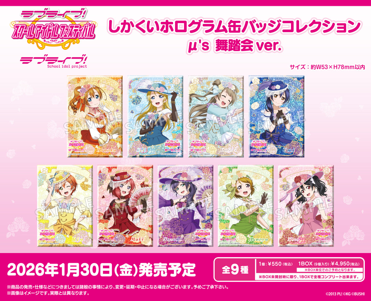 ラブライブ！スクールアイドルフェスティバル しかくいホログラム缶