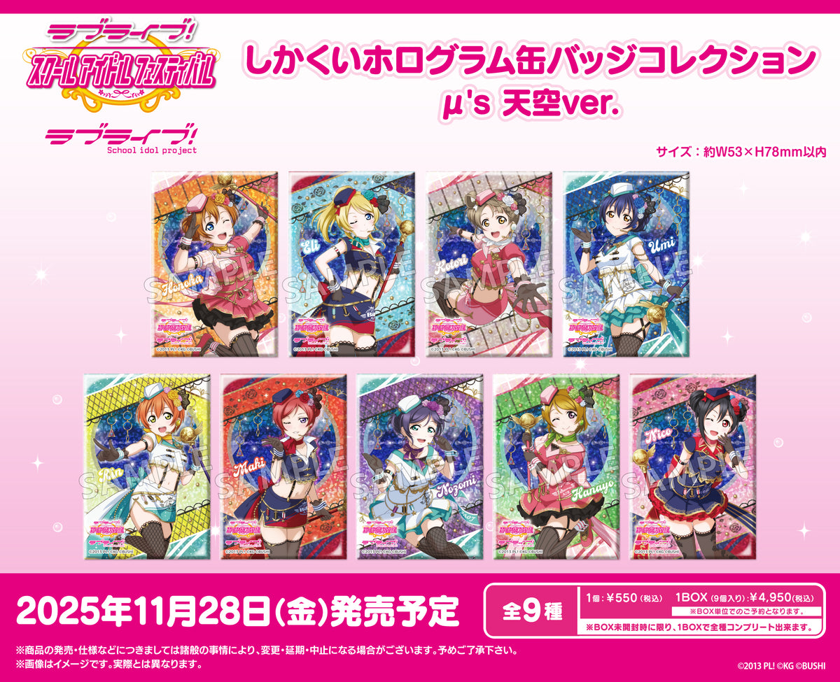 ラブライブ！スクールアイドルフェスティバル しかくいホログラム缶