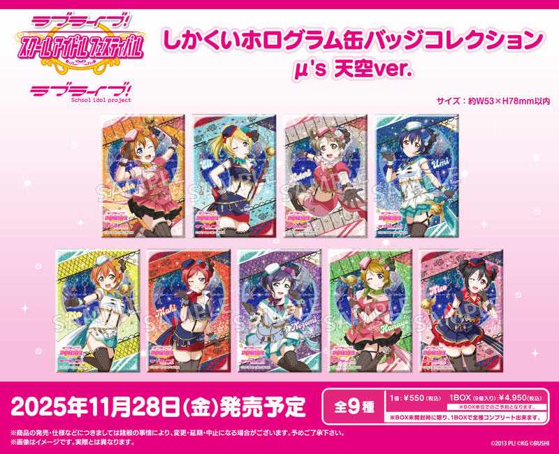 ラブライブ！スクールアイドルフェスティバル　しかくいホログラム缶バッジコレクション μ's 天空ver.【PACK】