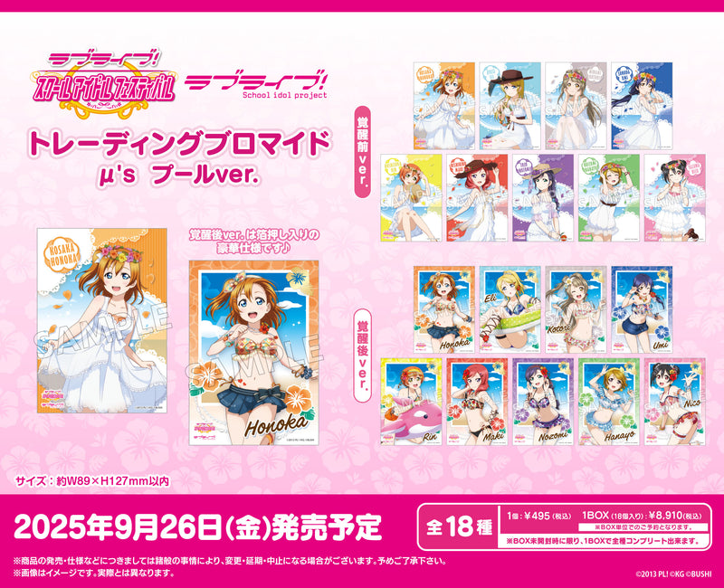 ラブライブ！スクールアイドルフェスティバル　トレーディングブロマイド μ's プールver.【PACK】