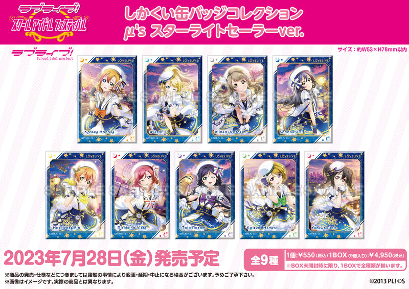 ラブライブ！スクールアイドルフェスティバル しかくい缶バッジコレクション μ's スターライトセーラーver.【PACK】