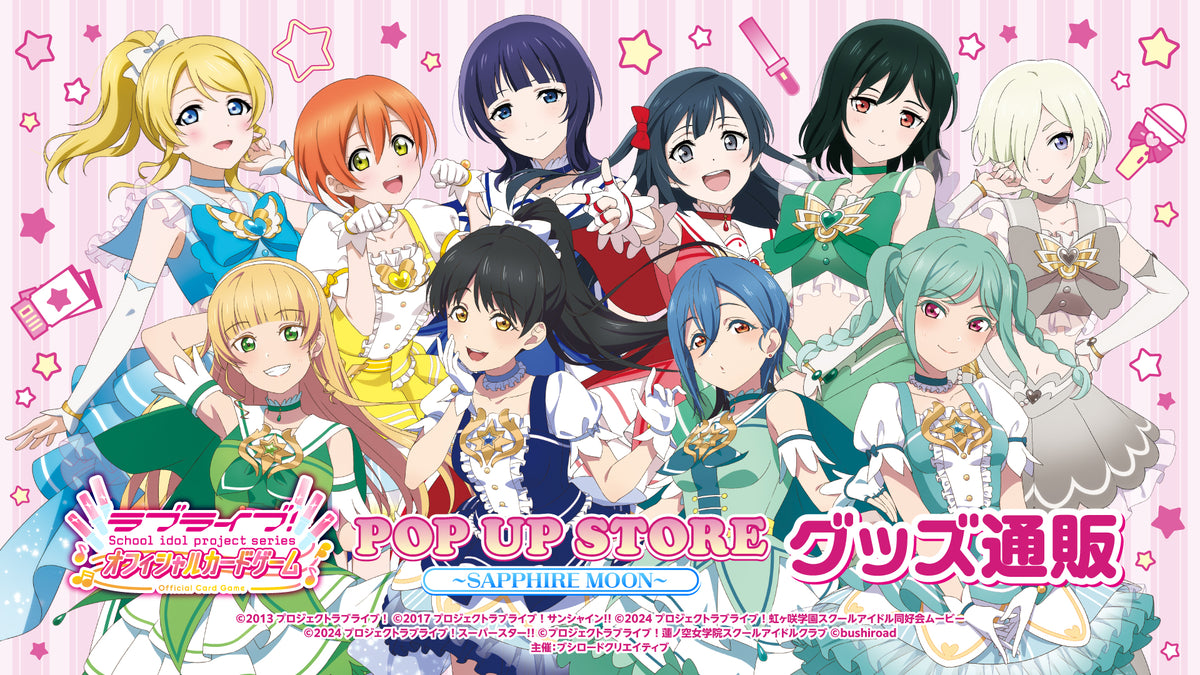 ラブライブ！シリーズ オフィシャルカードゲーム POP UP STORE