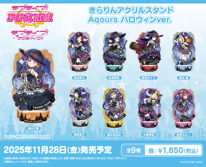 ラブライブ！スクールアイドルフェスティバル　きらりんアクリルスタンド Aqours ハロウィンver. 高海千歌