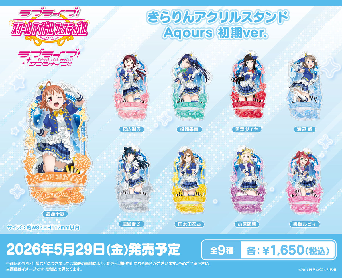 ラブライブ！スクールアイドルフェスティバル きらりんアクリル