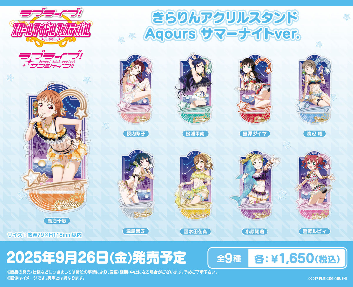 ラブライブ！スクールアイドルフェスティバル きらりんアクリル