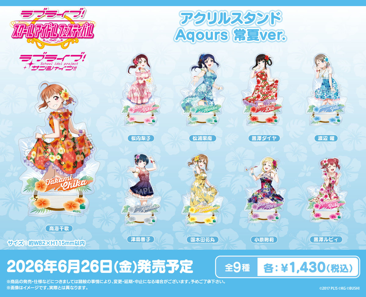 ラブライブ！スクールアイドルフェスティバル アクリルスタンド Aqours