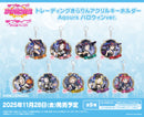 ラブライブ！スクールアイドルフェスティバル　トレーディングきらりんアクリルキーホルダー Aqours ハロウィンver.【PACK】