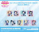 ラブライブ！スクールアイドルフェスティバル　トレーディングきらりんアクリルキーホルダー Aqours 初期ver.【PACK】