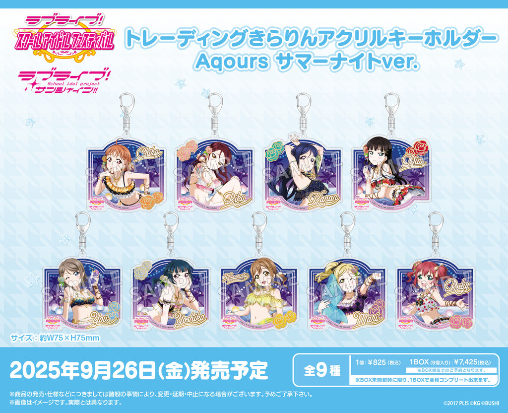 ラブライブ！スクールアイドルフェスティバル トレーディング