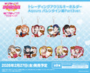 ラブライブ！スクールアイドルフェスティバル　トレーディングアクリルキーホルダー Aqours バレンタイン編Part3ver.【PACK】