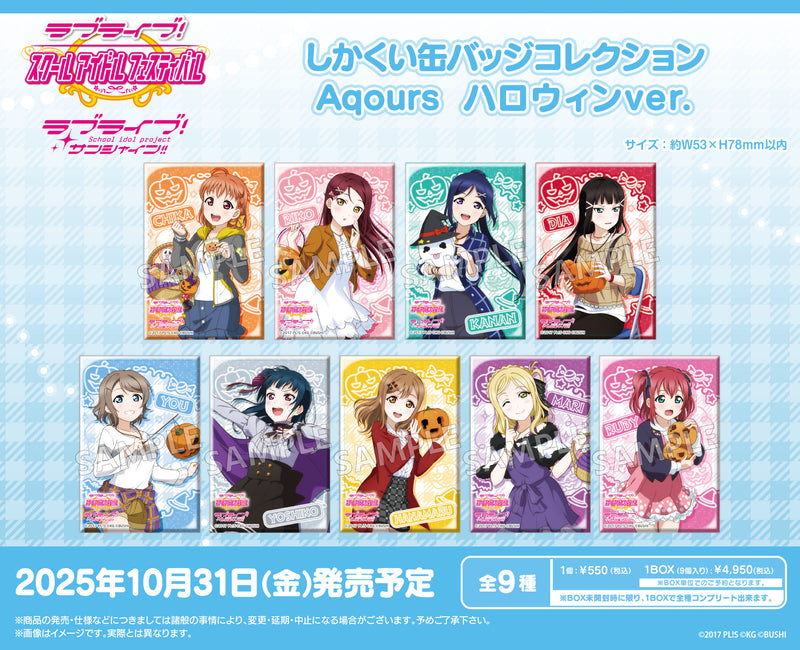 ラブライブ！スクールアイドルフェスティバル　しかくい缶バッジコレクション Aqours ハロウィンver.【PACK】