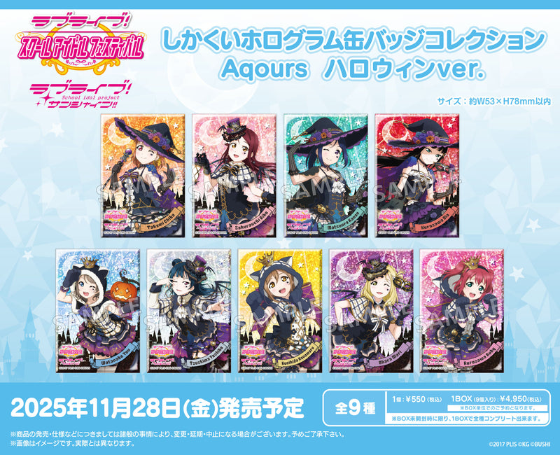 ラブライブ！スクールアイドルフェスティバル　しかくいホログラム缶バッジコレクション Aqours ハロウィンver.【PACK】