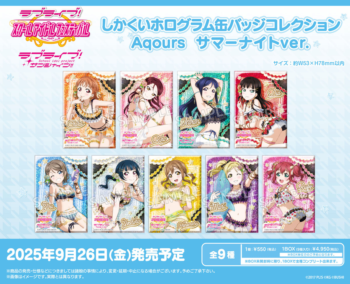llss_Aqours_badge_summernight_
