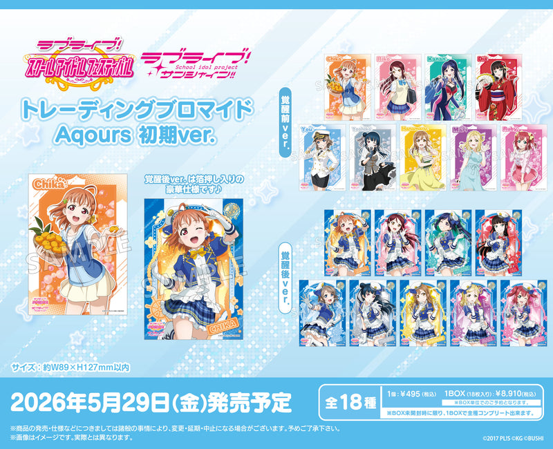 ラブライブ！スクールアイドルフェスティバル トレーディング