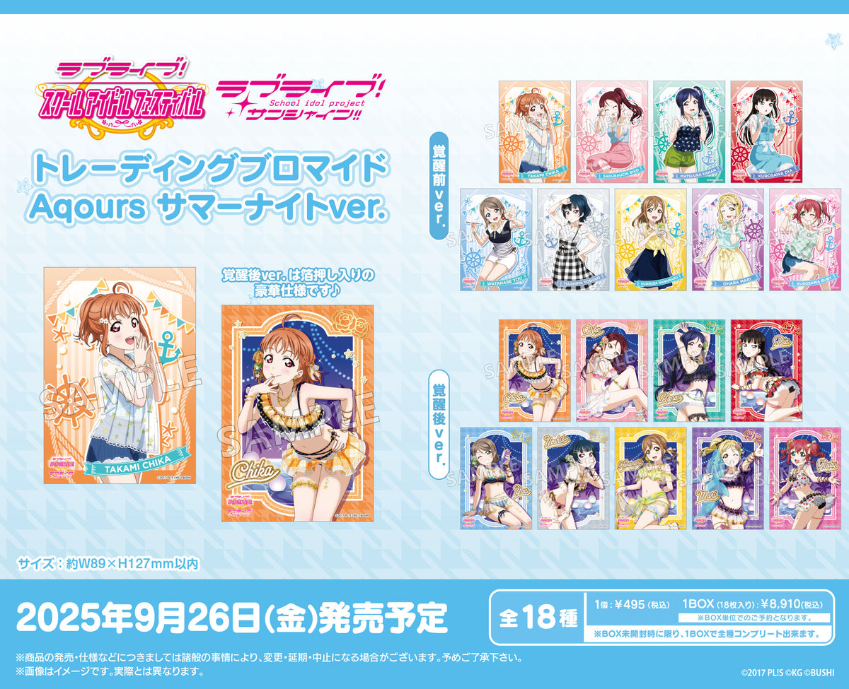 ラブライブ！スクールアイドルフェスティバル トレーディング