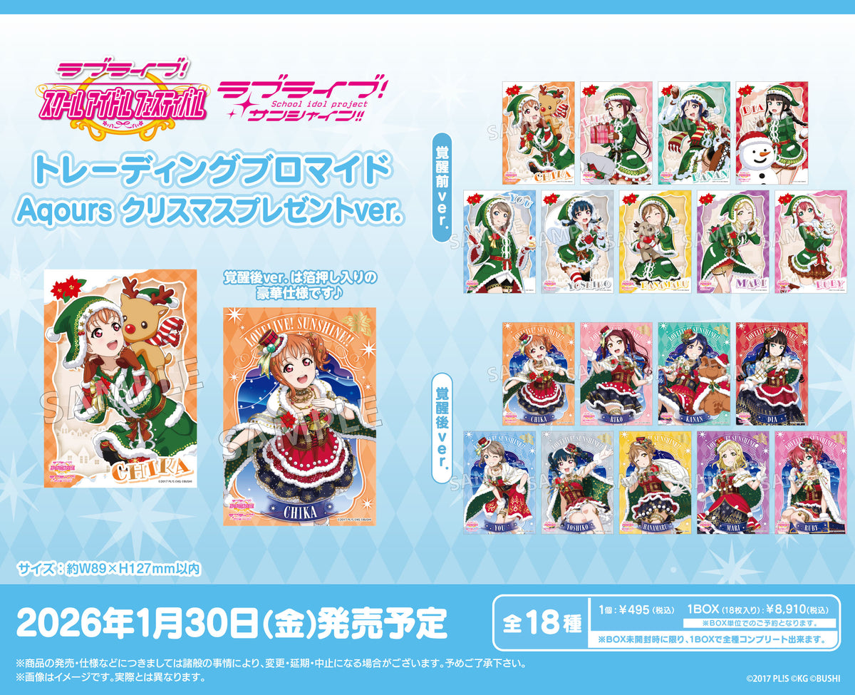 ラブライブ！スクールアイドルフェスティバル トレーディング