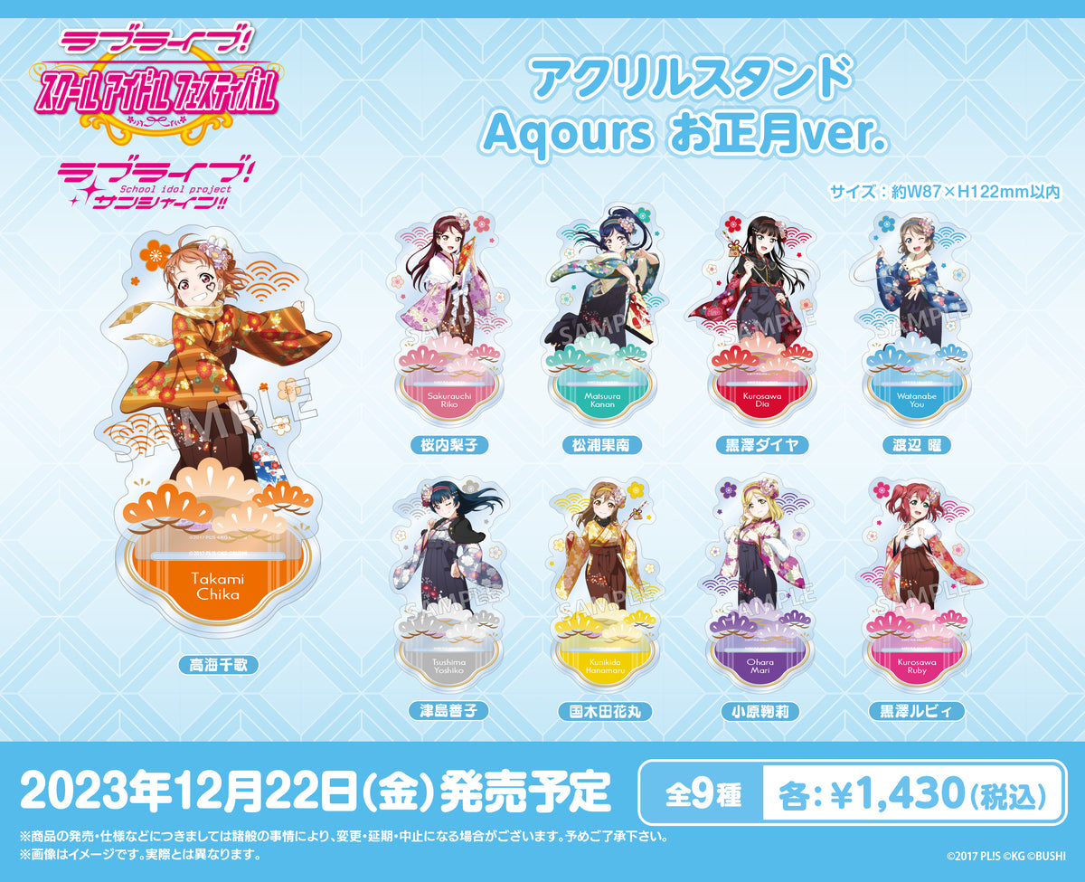 ラブライブ！スクールアイドルフェスティバル アクリルスタンド Aqours お正月ver. 黒澤ダイヤ