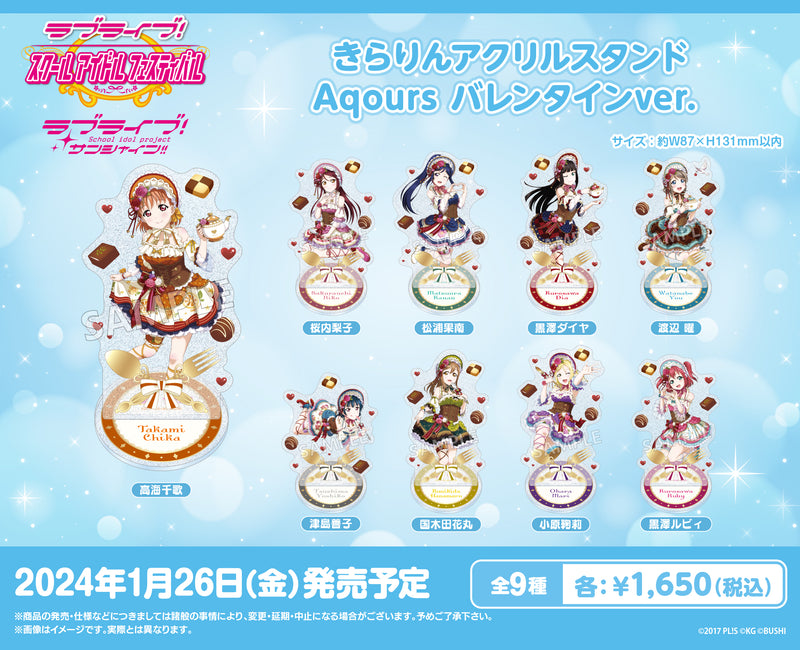 ラブライブ！スクールアイドルフェスティバル きらりんアクリルスタンド Aqours バレンタインver. 高海千歌