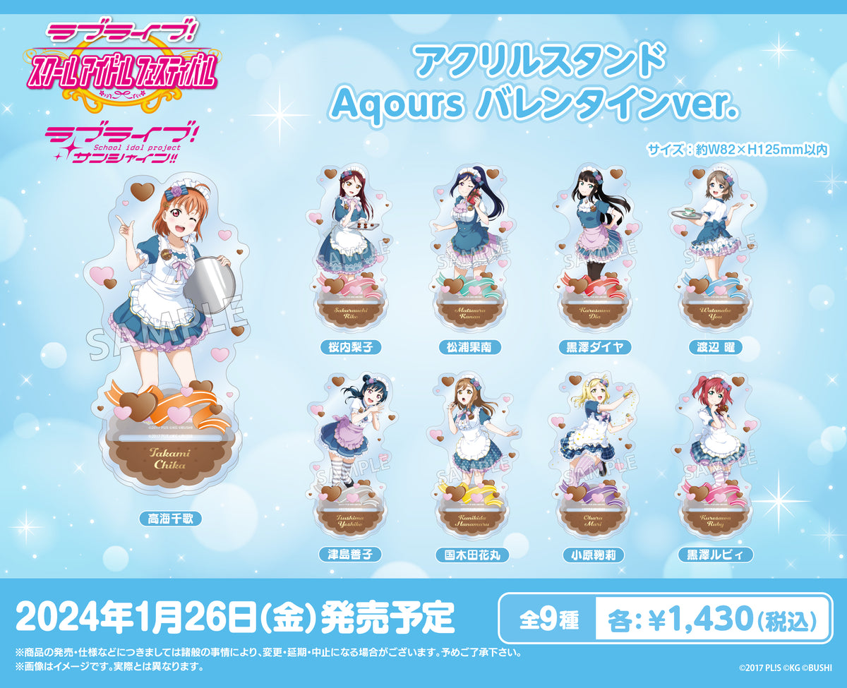ラブライブ！スクールアイドルフェスティバル アクリルスタンド Aqours
