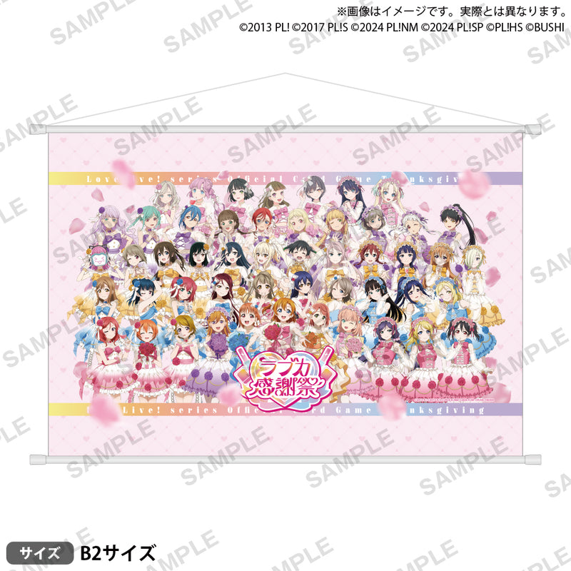 ラブライブ！シリーズ オフィシャルカードゲーム ラブカ感謝祭 記念B2