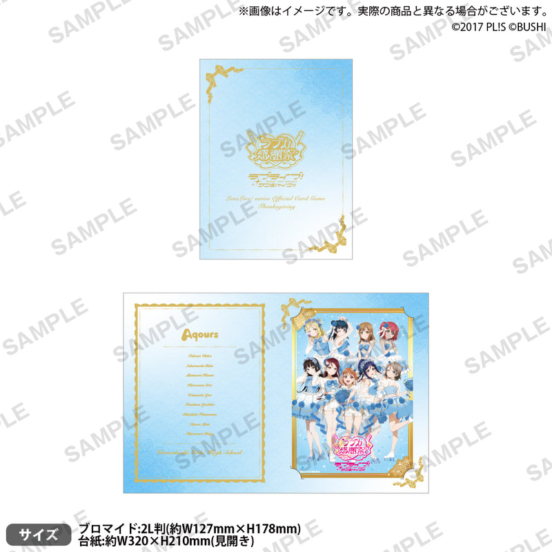 ラブライブ！シリーズ オフィシャルカードゲーム ラブカ感謝祭 招待状