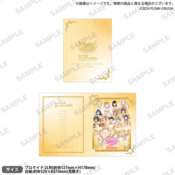 ラブライブ！シリーズ オフィシャルカードゲーム ラブカ感謝祭 招待状