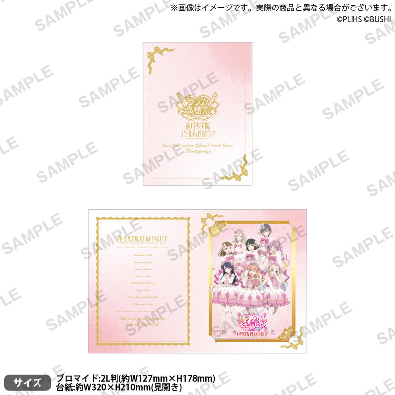 ラブライブ！シリーズ オフィシャルカードゲーム ラブカ感謝祭 招待状
