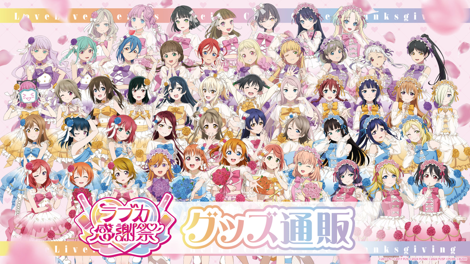 渡辺曜　スリーブ　スクフェス感謝祭　ラブカ ラブカ感謝祭 グッズ通販